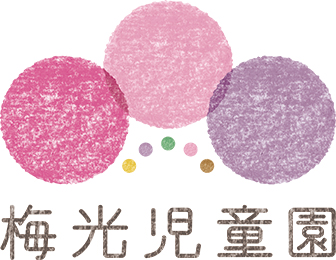 梅光児童園ロゴ
